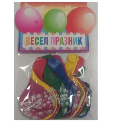 Балони блистер „Честит имен ден“ 12′-10бр. в оп.