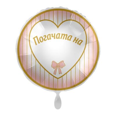 Балон „Погачата на  “ цвят: розов 17′ -1бр. в оп.